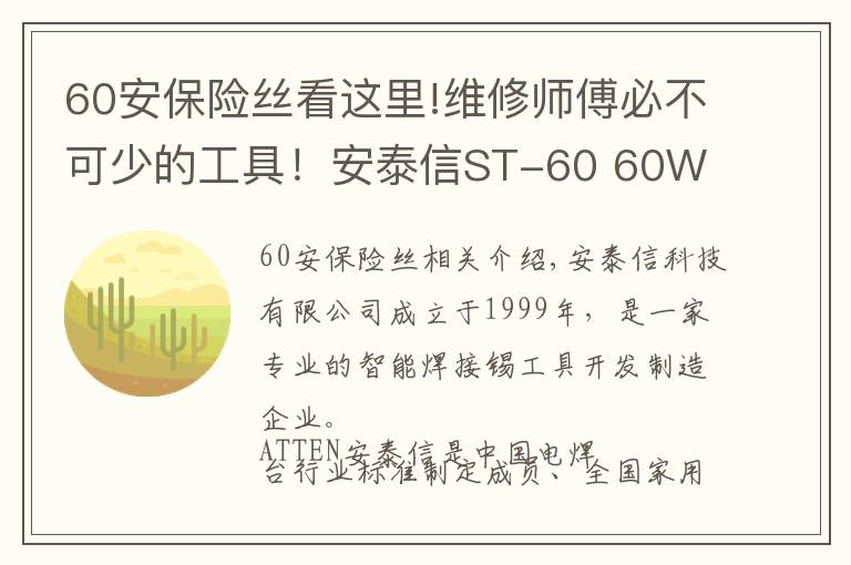 60安保险丝看这里!维修师傅必不可少的工具！安泰信ST-60 60W 恒温数显无铅焊台评测