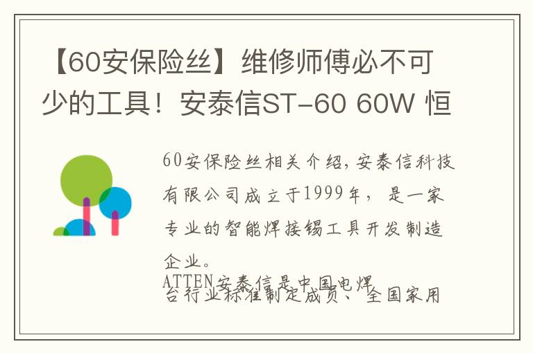 【60安保险丝】维修师傅必不可少的工具！安泰信ST-60 60W 恒温数显无铅焊台评测