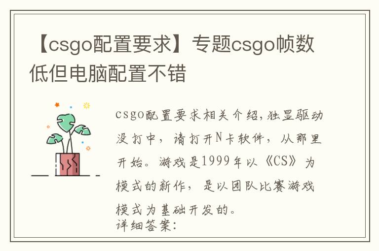 【csgo配置要求】专题csgo帧数低但电脑配置不错