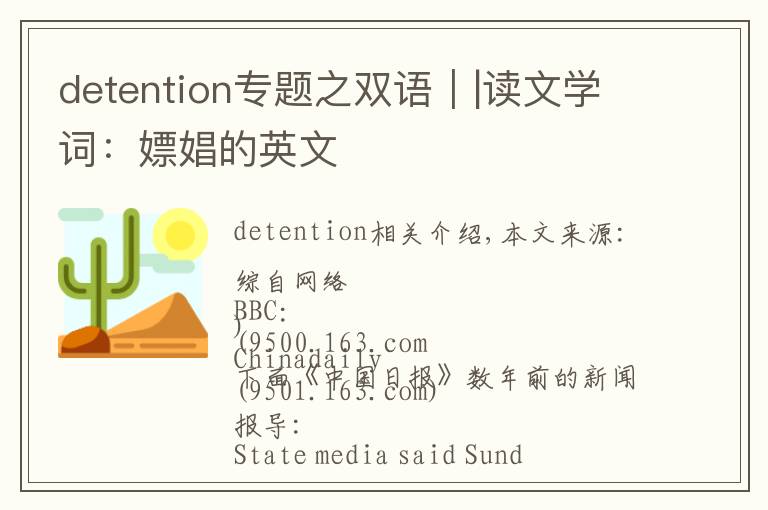 detention专题之双语｜|读文学词：嫖娼的英文