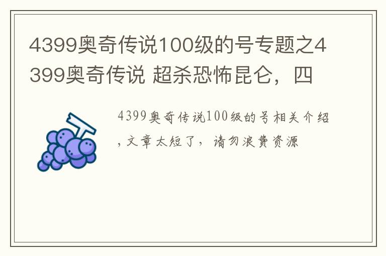 4399奥奇传说100级的号专题之4399奥奇传说 超杀恐怖昆仑，四连杀出手，女帝无力招架