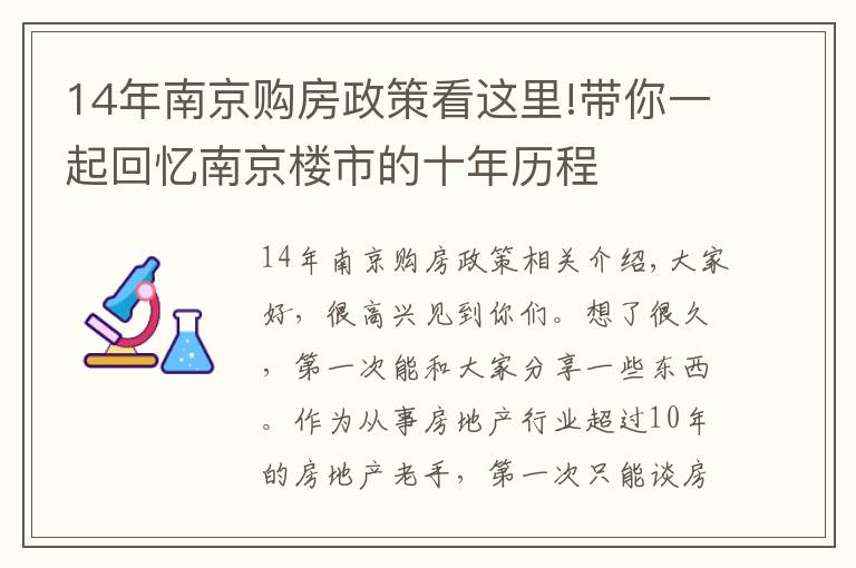 14年南京购房政策看这里!带你一起回忆南京楼市的十年历程