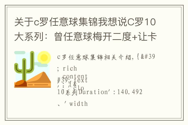 关于c罗任意球集锦我想说C罗10大系列：曾任意球梅开二度+让卡西汗颜 C字闪耀星空