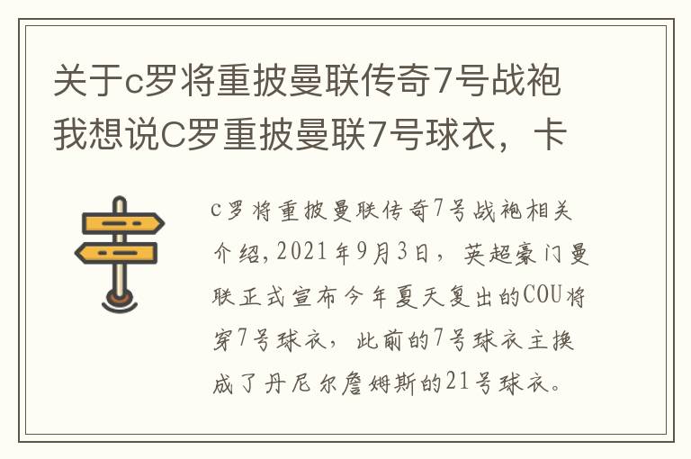 关于c罗将重披曼联传奇7号战袍我想说C罗重披曼联7号球衣，卡瓦尼改穿21号球衣，曼城再次成为曼联的抬价工具