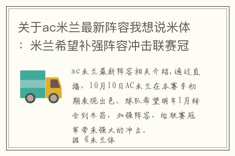 关于ac米兰最新阵容我想说米体：米兰希望补强阵容冲击联赛冠军，冬窗将再度求购费弗尔