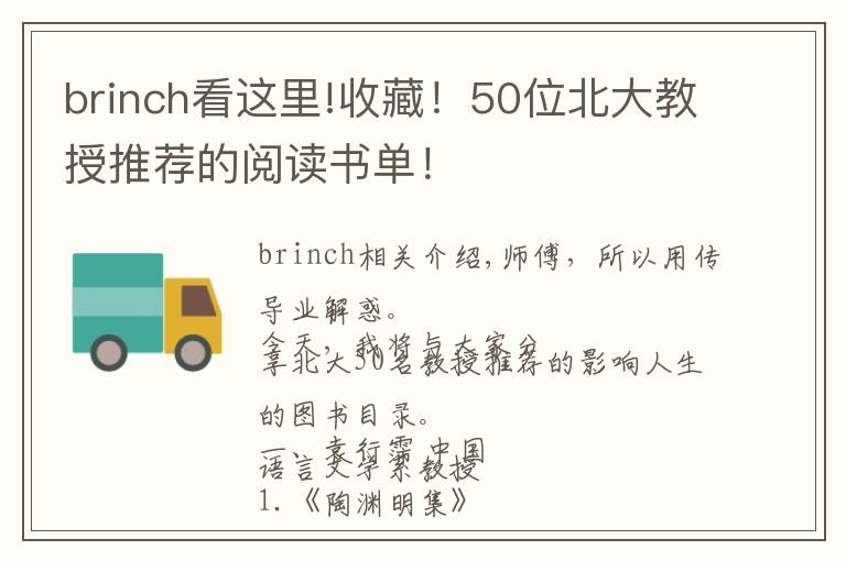 brinch看这里!收藏！50位北大教授推荐的阅读书单！