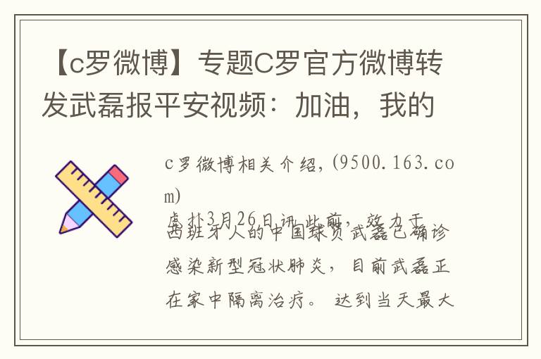 【c罗微博】专题C罗官方微博转发武磊报平安视频：加油，我的朋友