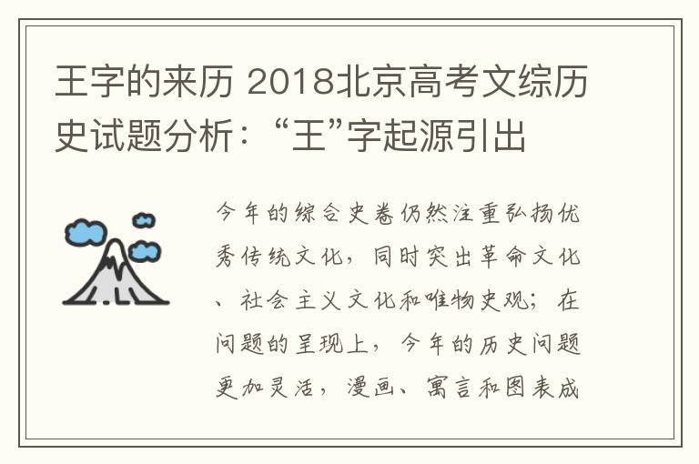 王字的来历2018北京高考文综历史试题分析王字起源引出传统文化