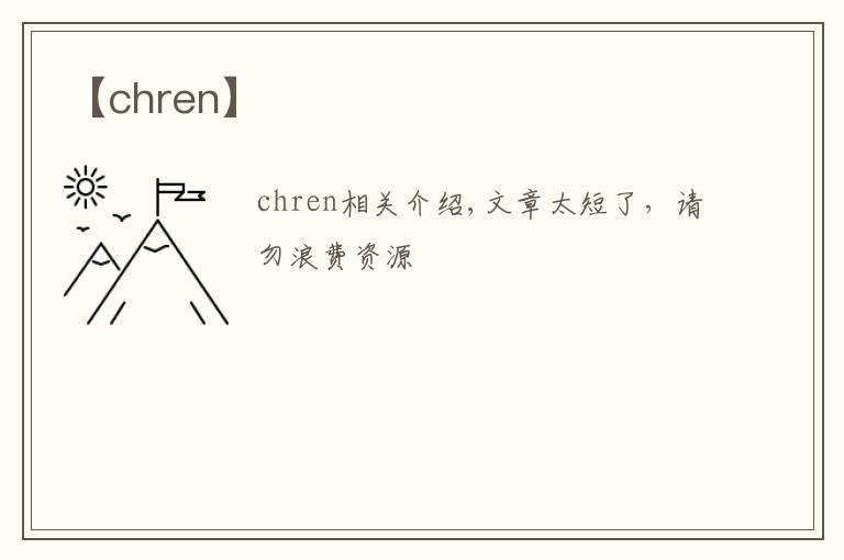 【chren】