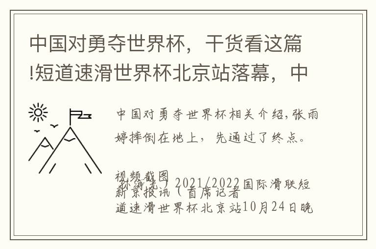 中国对勇夺世界杯，干货看这篇!短道速滑世界杯北京站落幕，中国队收官日两获接力金牌