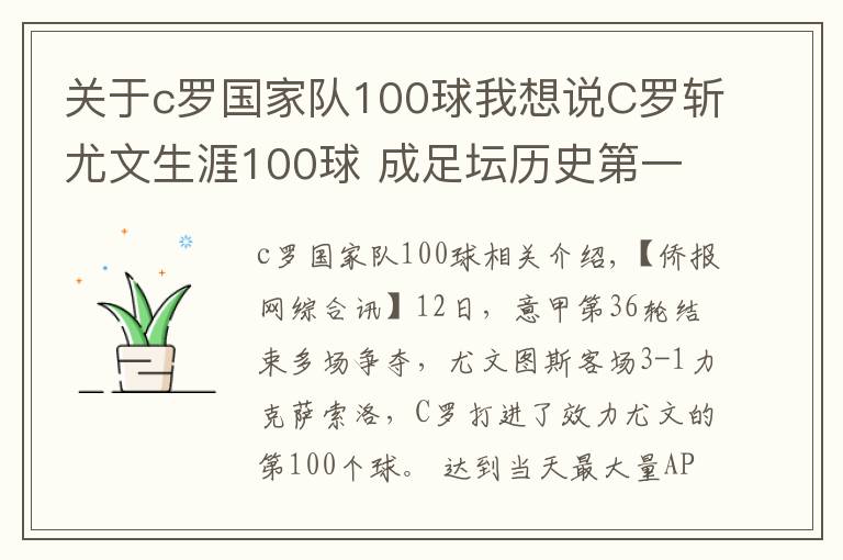 关于c罗国家队100球我想说C罗斩尤文生涯100球 成足坛历史第一人