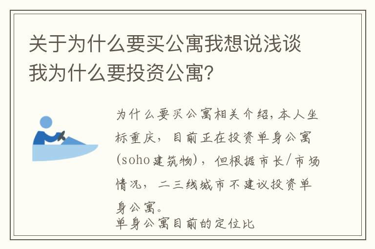 关于为什么要买公寓我想说浅谈我为什么要投资公寓？