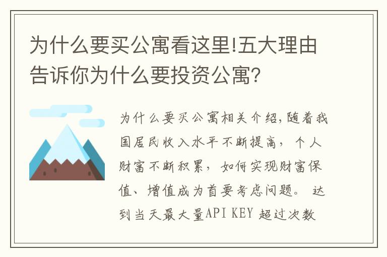 为什么要买公寓看这里!五大理由告诉你为什么要投资公寓？