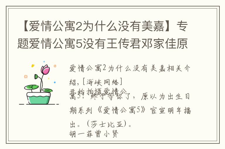 【爱情公寓2为什么没有美嘉】专题爱情公寓5没有王传君邓家佳原因揭秘 关谷和小姨妈结局是什么？