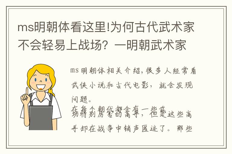 ms明朝体看这里!为何古代武术家不会轻易上战场？一明朝武术家用生命给出答案