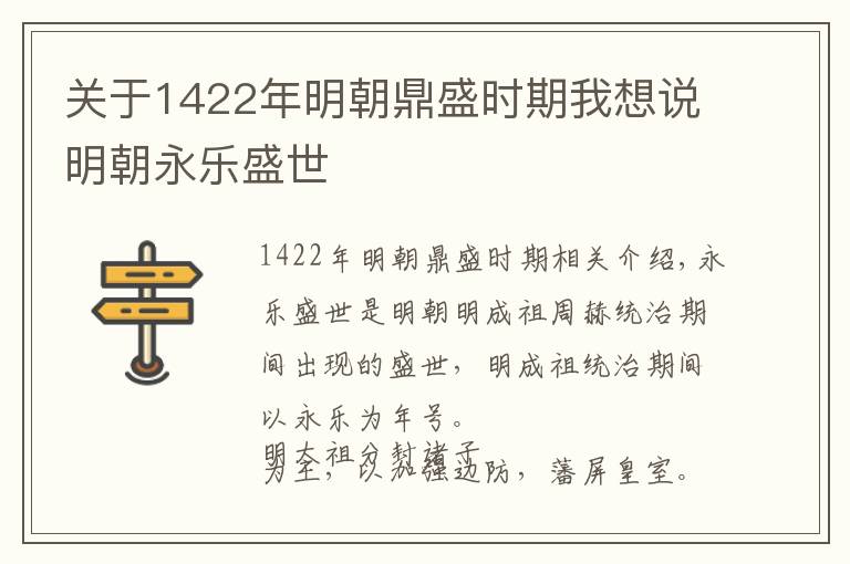 关于1422年明朝鼎盛时期我想说明朝永乐盛世