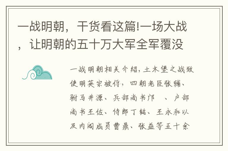 一战明朝，干货看这篇!一场大战，让明朝的五十万大军全军覆没，国家都差点被改名换姓了