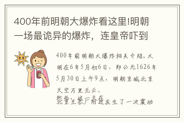 400年前明朝大爆炸看这里!明朝一场最诡异的爆炸，连皇帝吓到桌子底下，原因至今还是一个谜