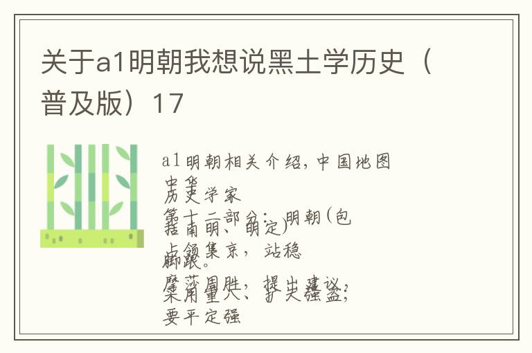 关于a1明朝我想说黑土学历史（普及版）17