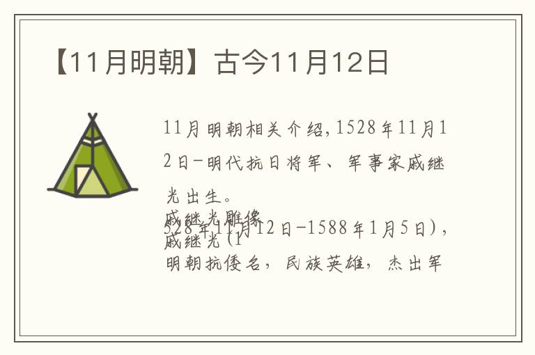 【11月明朝】古今11月12日