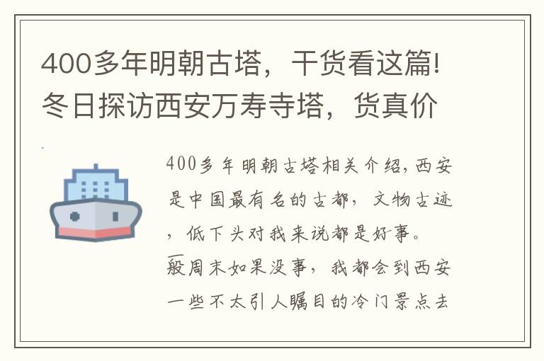 400多年明朝古塔，干货看这篇!冬日探访西安万寿寺塔，货真价实的明代古塔，藏在西安一所中学里