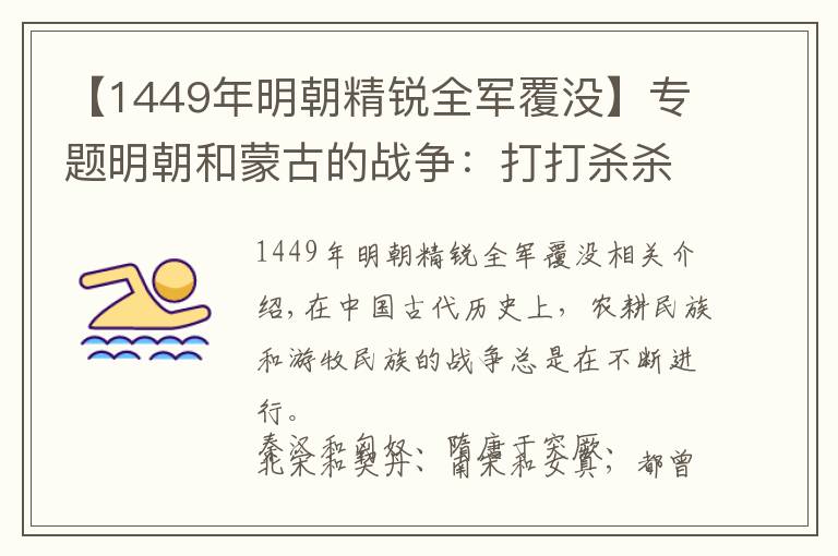 【1449年明朝精锐全军覆没】专题明朝和蒙古的战争：打打杀杀200年，最终明朝用金钱换来了和平