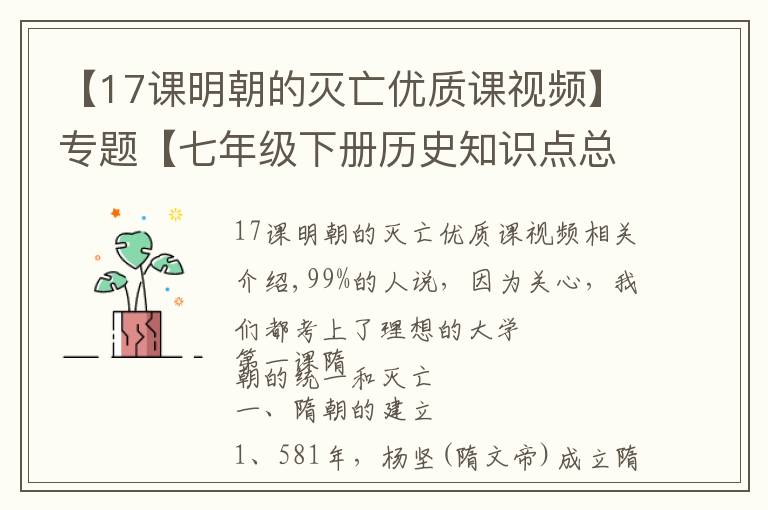 【17课明朝的灭亡优质课视频】专题【七年级下册历史知识点总结】最全版