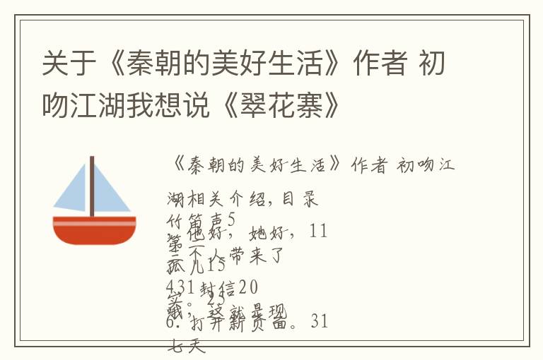 关于《秦朝的美好生活》作者 初吻江湖我想说《翠花寨》