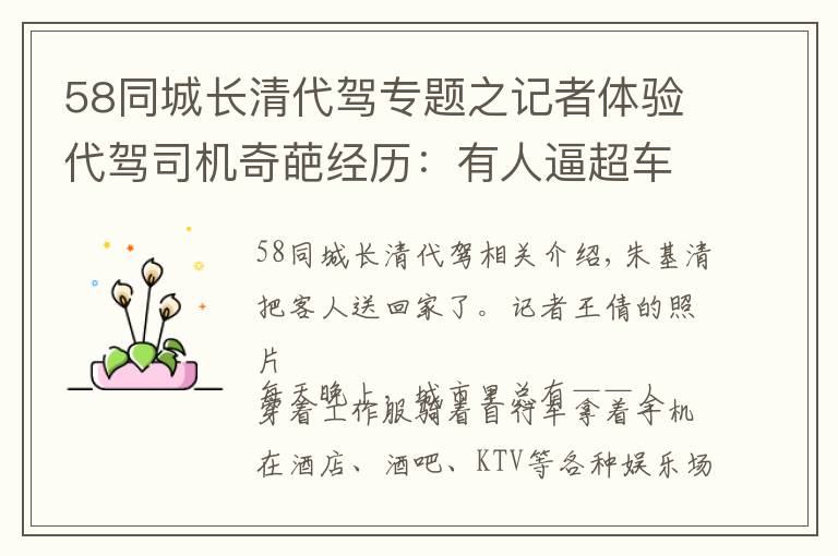 58同城长清代驾专题之记者体验代驾司机奇葩经历：有人逼超车有人想赖账