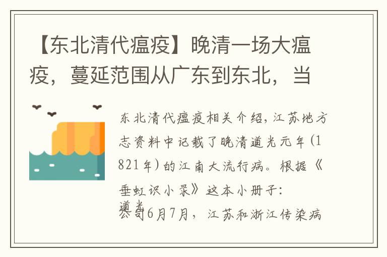 【东北清代瘟疫】晚清一场大瘟疫，蔓延范围从广东到东北，当时人认为与吃西瓜有关