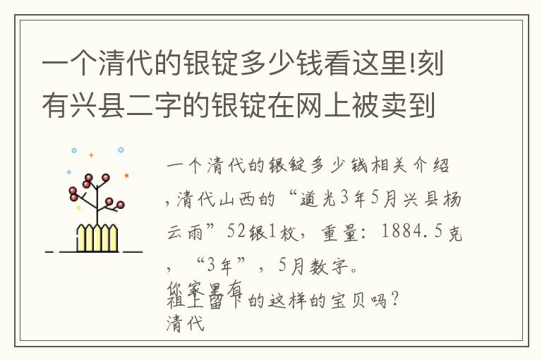 一个清代的银锭多少钱看这里!刻有兴县二字的银锭在网上被卖到了10多万，你家有这样的宝贝吗？