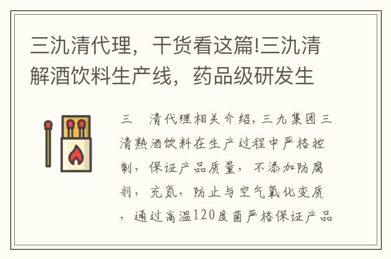 三氿清代理，干货看这篇!三氿清解酒饮料生产线，药品级研发生产！质量有保证！