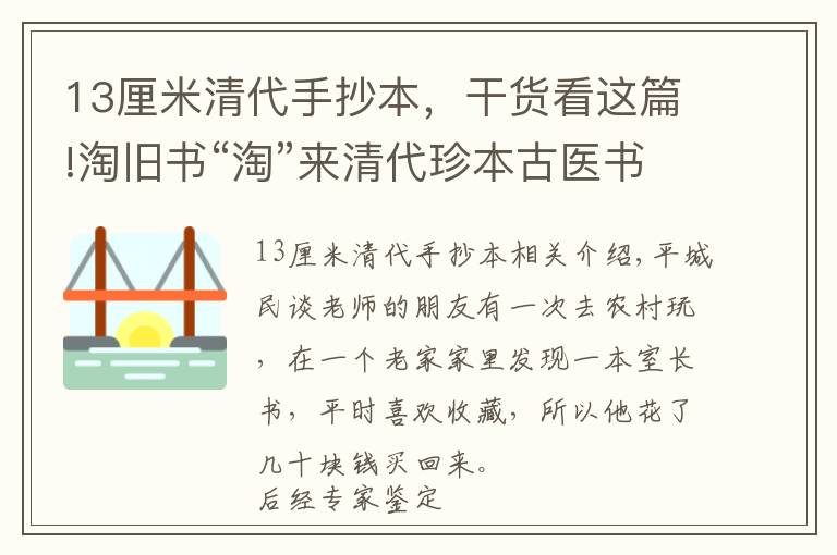 13厘米清代手抄本，干货看这篇!淘旧书“淘”来清代珍本古医书