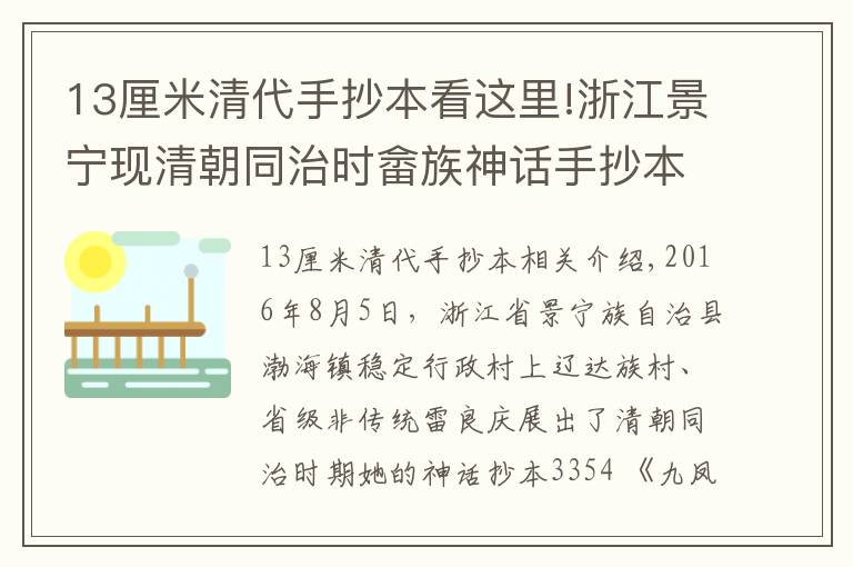 13厘米清代手抄本看这里!浙江景宁现清朝同治时畲族神话手抄本