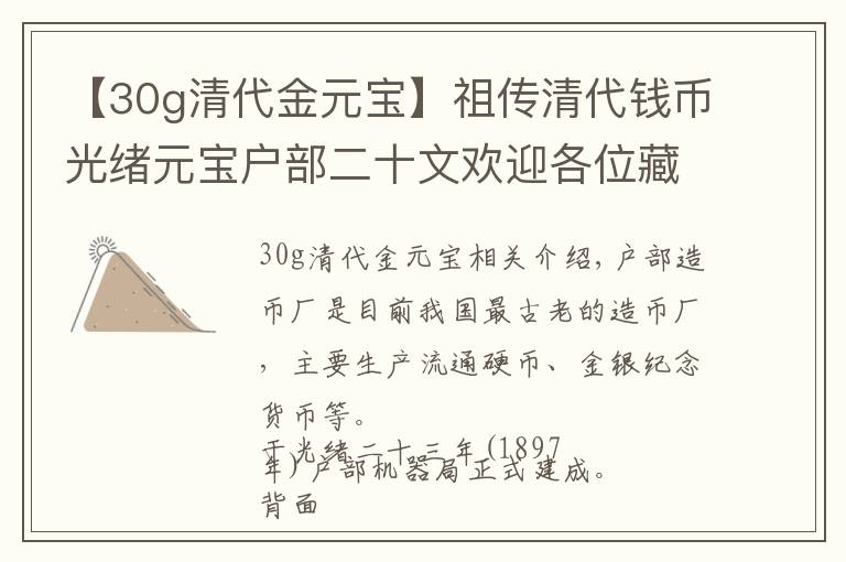 【30g清代金元宝】祖传清代钱币光绪元宝户部二十文欢迎各位藏友鉴赏点评