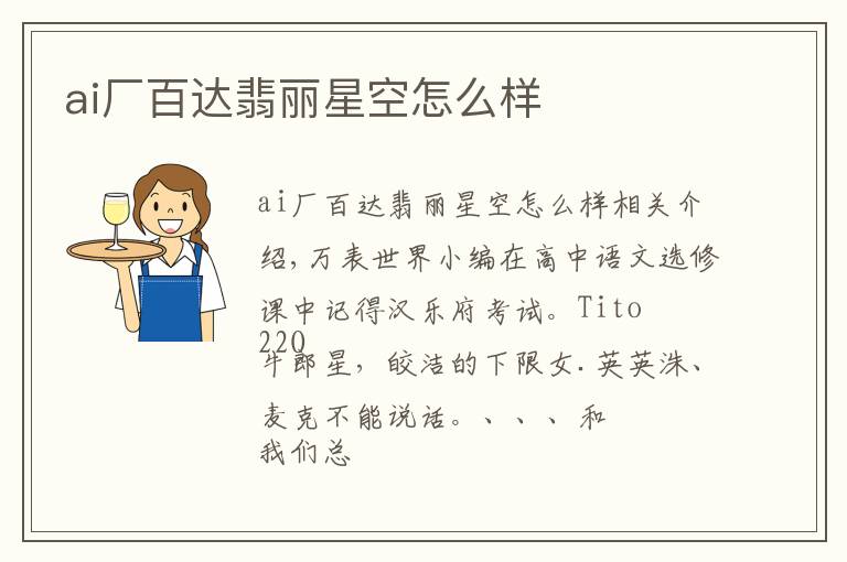 ai厂百达翡丽星空怎么样文章配图