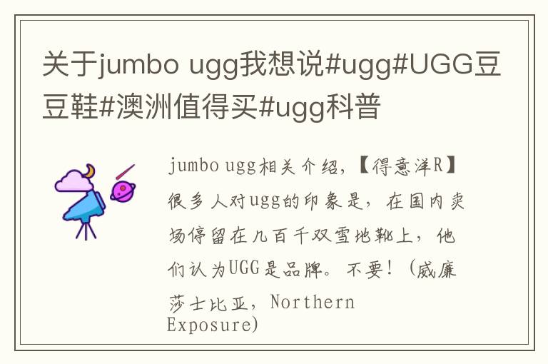 关于jumbo ugg我想说#ugg#UGG豆豆鞋#澳洲值得买#ugg科普