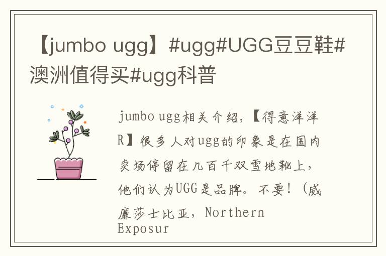 【jumbo ugg】#ugg#UGG豆豆鞋#澳洲值得买#ugg科普