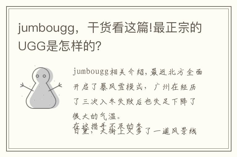 jumbougg，干货看这篇!最正宗的UGG是怎样的？文章配图