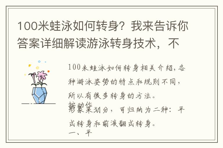 100米蛙泳如何转身？我来告诉你答案详细解读游泳转身技术，不会的朋友一定要看