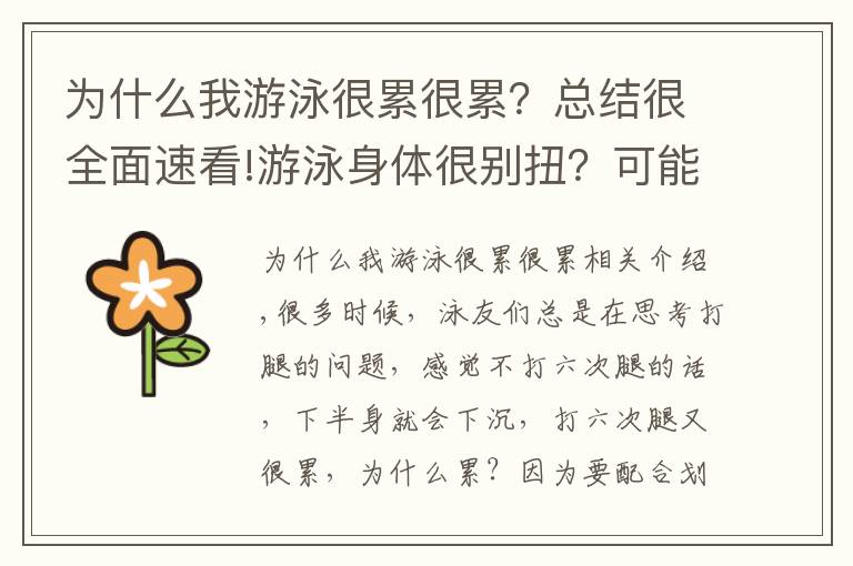 为什么我游泳很累很累？总结很全面速看!游泳身体很别扭？可能是因为你的平衡出了问题！