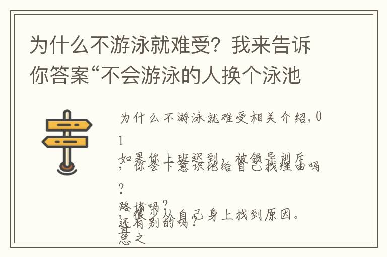 为什么不游泳就难受？我来告诉你答案“不会游泳的人换个泳池也没用”：学会正确归因，更利于婚姻幸福