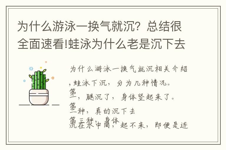 为什么游泳一换气就沉？总结很全面速看!蛙泳为什么老是沉下去，换不到气怎么办