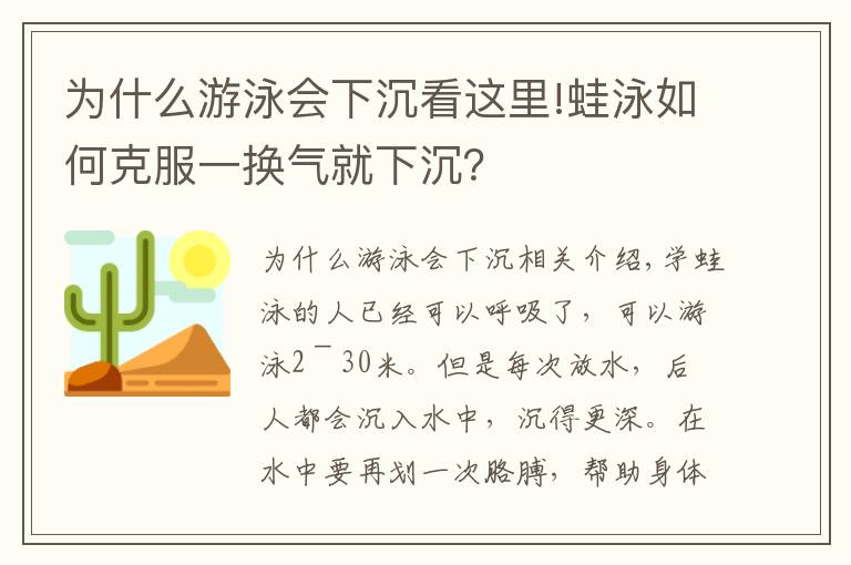 为什么游泳会下沉看这里!蛙泳如何克服一换气就下沉？