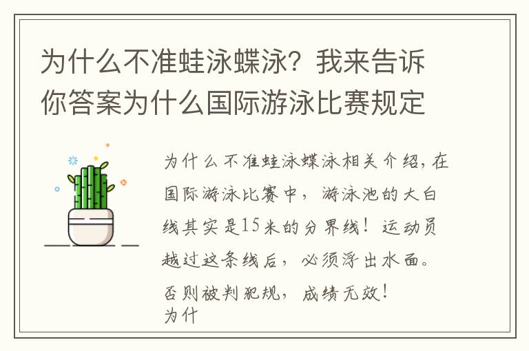 为什么不准蛙泳蝶泳？我来告诉你答案为什么国际游泳比赛规定禁止潜泳15米？