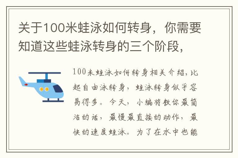 关于100米蛙泳如何转身，你需要知道这些蛙泳转身的三个阶段，简单快速教会你蛙泳转身