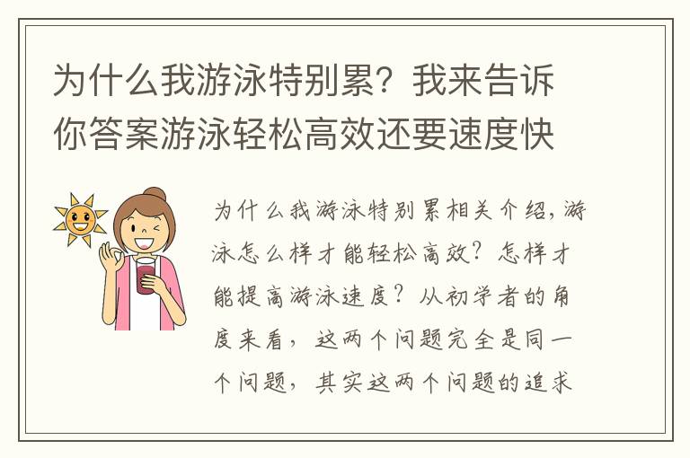 为什么我游泳特别累？我来告诉你答案游泳轻松高效还要速度快？游泳力量的平滑稳定很关键