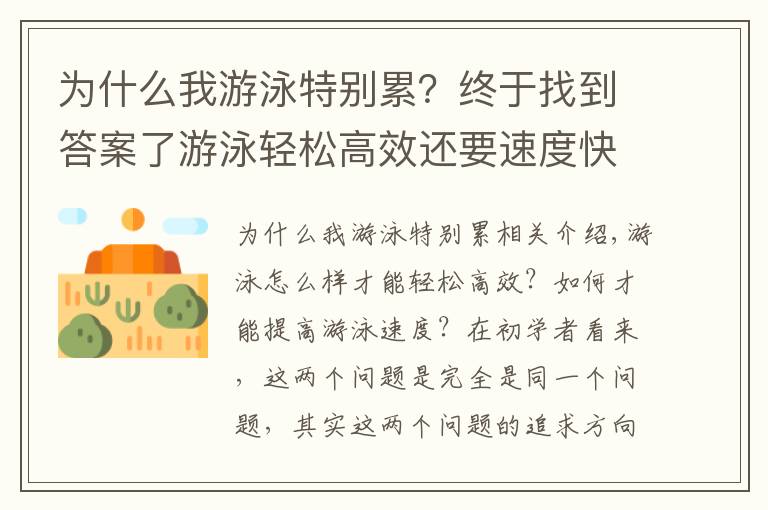 为什么我游泳特别累？终于找到答案了游泳轻松高效还要速度快？游泳力量的平滑稳定很关键