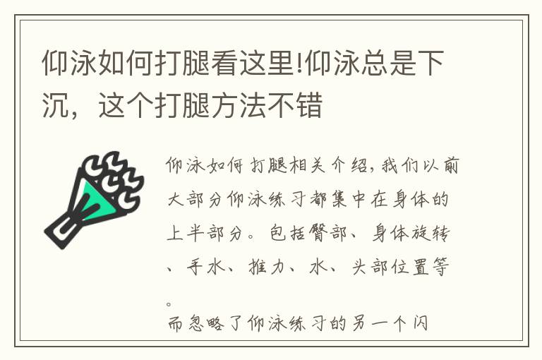 仰泳如何打腿看这里!仰泳总是下沉，这个打腿方法不错