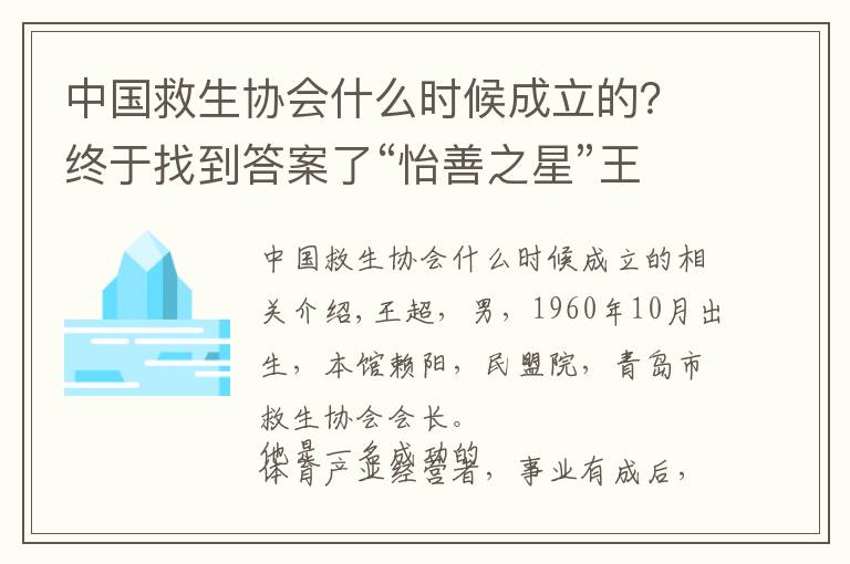 中国救生协会什么时候成立的？终于找到答案了“怡善之星”王超：岛城市民和游客的水上“守护神”